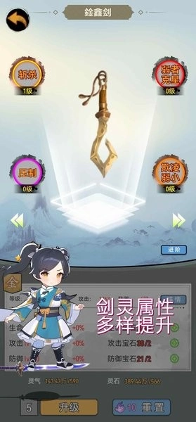剑仙异兽来袭游戏图1