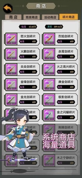 剑仙异兽来袭游戏图2