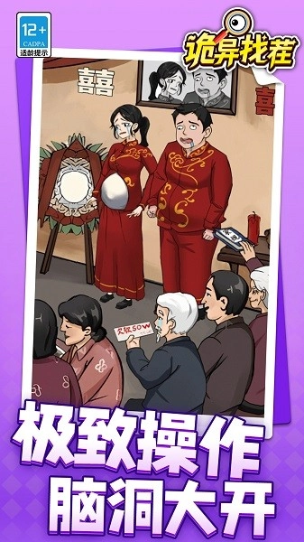 诡异找茬游戏正版图1