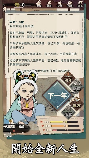 江湖人生模拟器最新版图3
