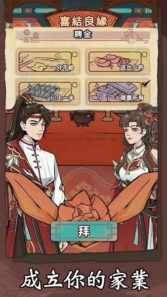 江湖人生模拟器最新版图1