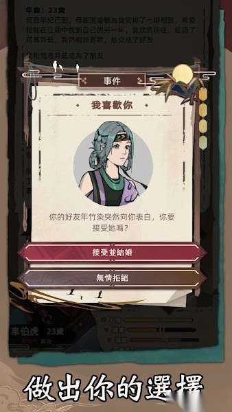 江湖人生模拟器最新版图2