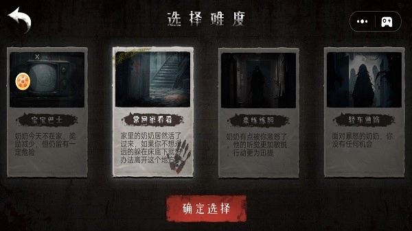 怪物惊魂游戏图2