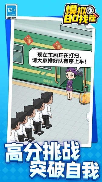 模拟80找茬游戏图1