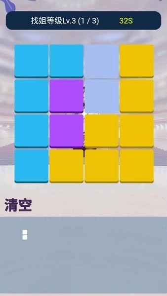 找你姐游戏图2