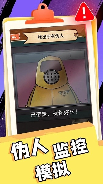 伪人监控模拟游戏图1