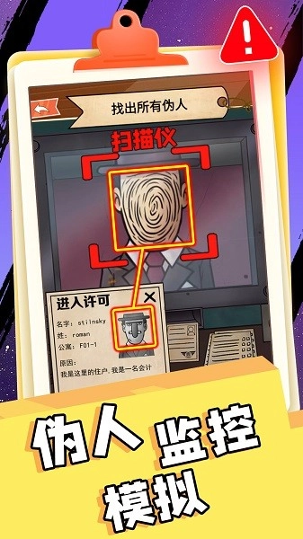 伪人监控模拟游戏图3