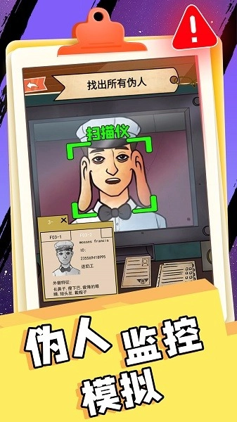 伪人监控模拟游戏图2