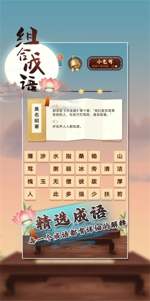 组合成语游戏图2