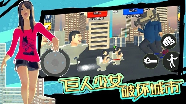 巨人少女破坏城市游戏图1