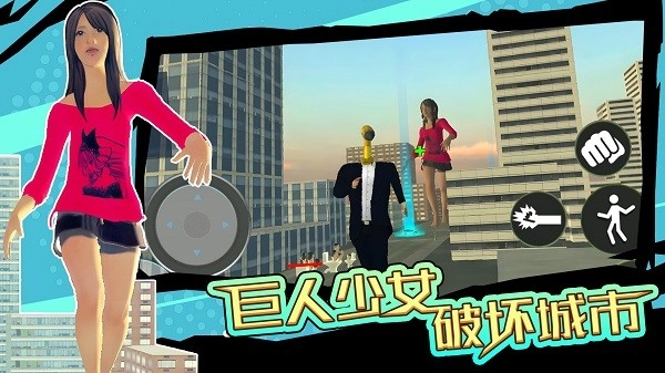 巨人少女破坏城市游戏图2