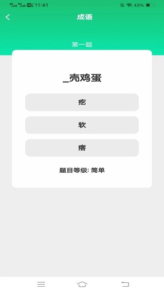 益智成语游戏图1