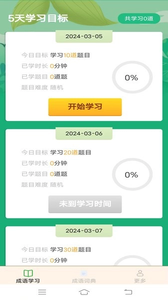 益智成语游戏图2