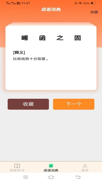 益智成语游戏图4