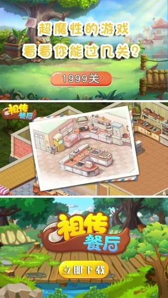 祖传餐厅最新版图4