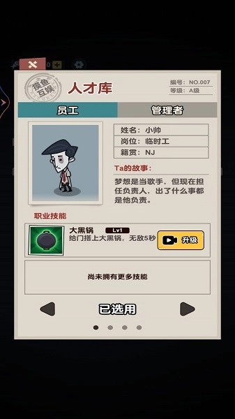 躺平摸鱼大作战游戏(1)