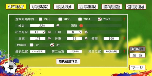 职业足球生涯游戏(1)