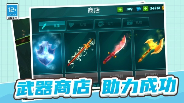 火柴人三十六计手机版图1