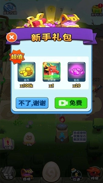 变异龙进化模拟器游戏(1)
