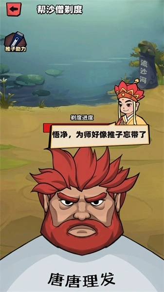 西天取经游戏