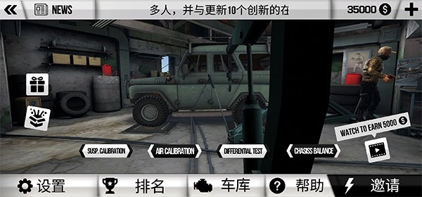 泥泞越野模拟器汉化版(4)
