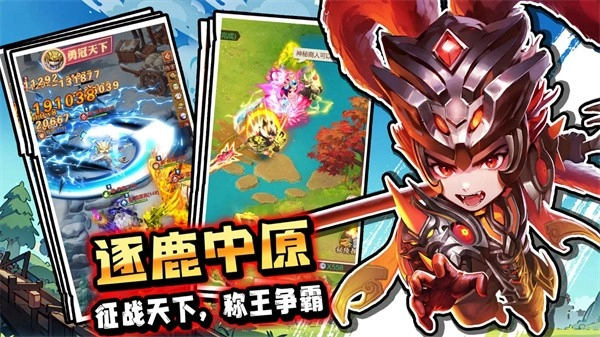 驰骋三国最新版(4)