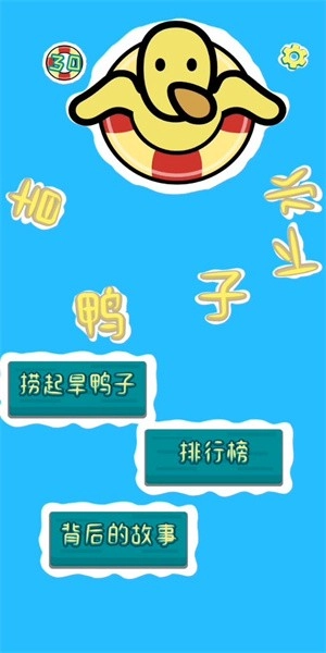 旱鸭子下水图4