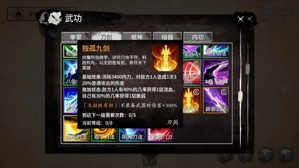 少侠的江湖手机版(3)