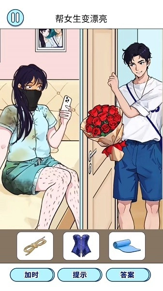 变美见男友(3)