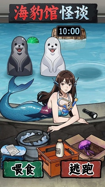 海豹馆怪谈游戏(2)