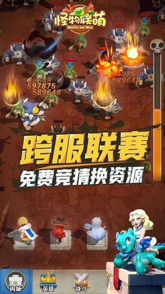 怪物联萌图2