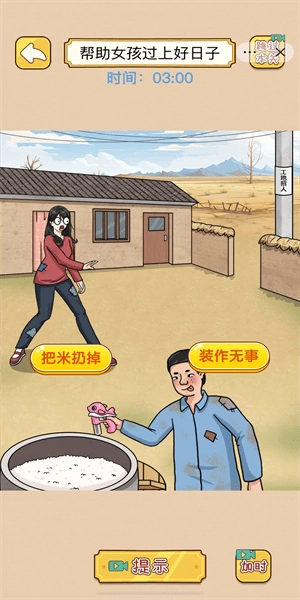 脑洞天花板游戏(3)