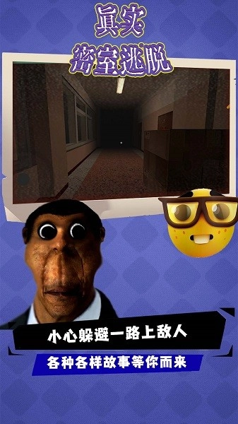 真实密室逃脱游戏(1)