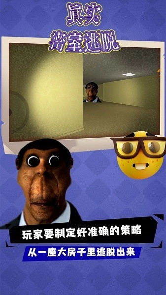真实密室逃脱游戏(2)