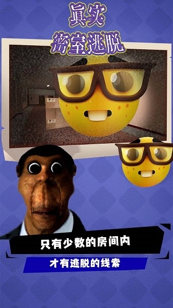 真实密室逃脱游戏(3)