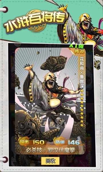 水浒百将传最新版(3)