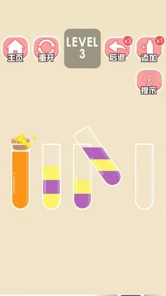 欢乐水排序游戏(3)