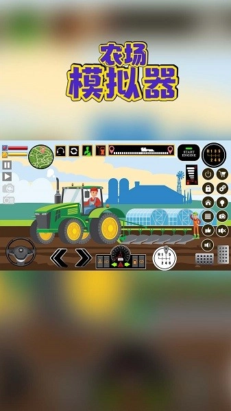 农场模拟器游戏图1