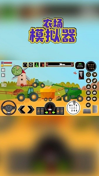 农场模拟器游戏图4