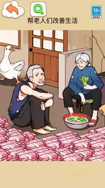 让奶奶幸福游戏(1)