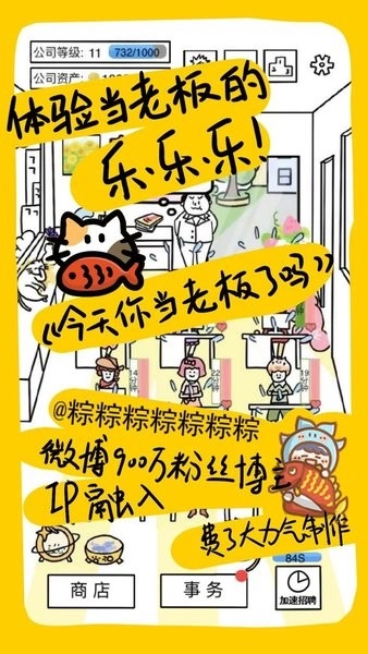 今天你当老板了吗游戏(2)