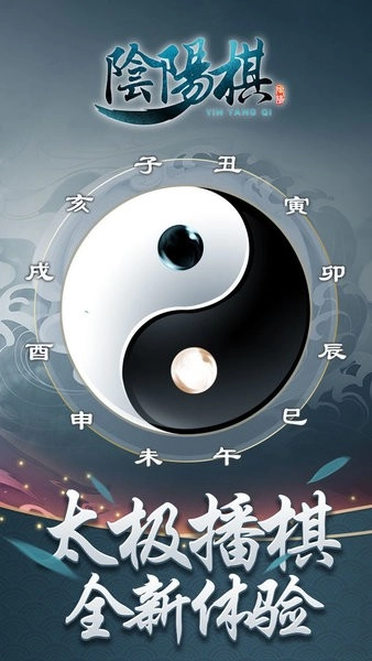 阴阳棋手机版图3