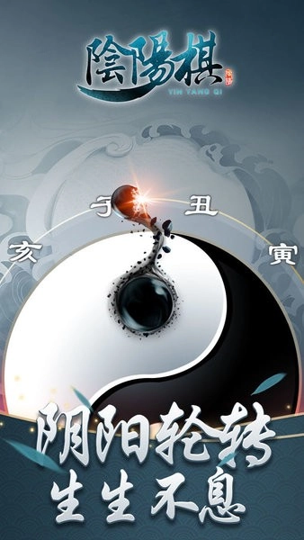 阴阳棋手机版图2