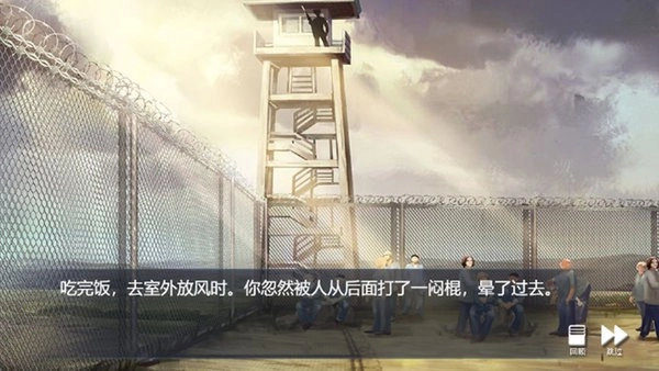 迷迹追踪之越狱1932(3)