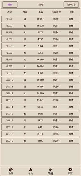 原始之争游戏1