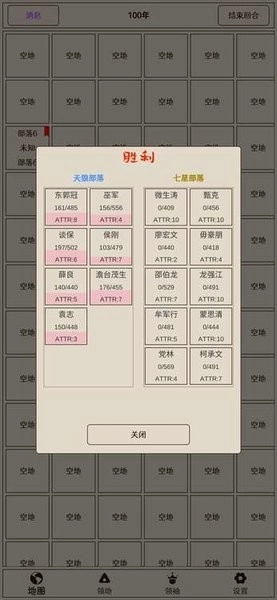 原始之争游戏2