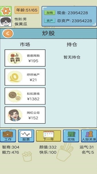 土豪人生模拟游戏1