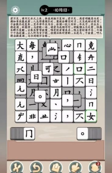 汉字大对决游戏(2)