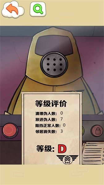 找出伪人邻居游戏(3)