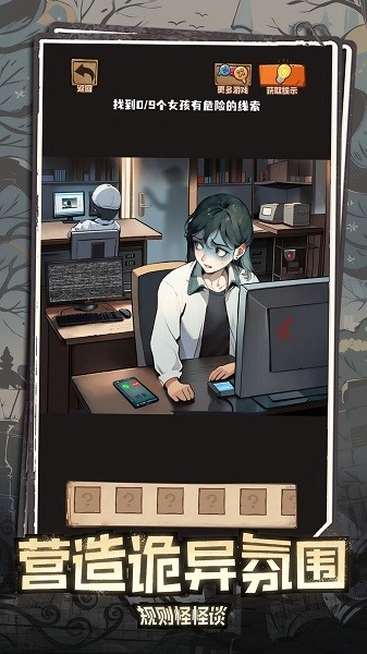規則怪怪談游戲